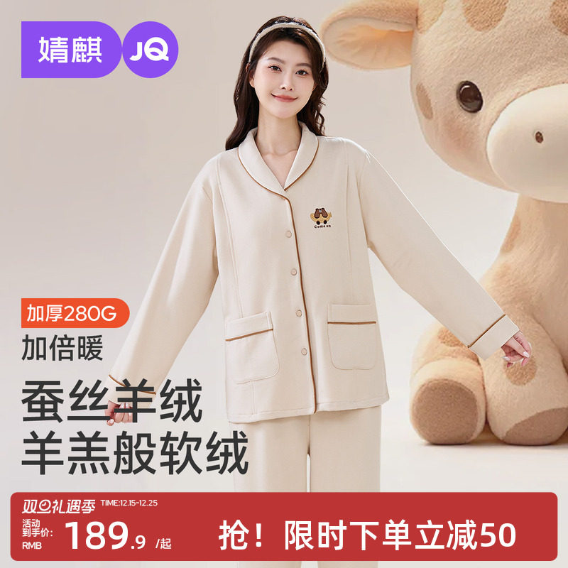 婧麒月子服孕妇睡衣冬季外穿加绒保暖加厚产妇哺乳喂奶家居服套装