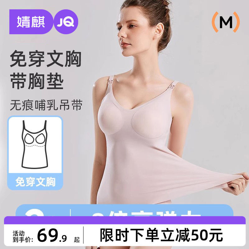 婧麒哺乳吊带背心夏季薄款免穿内衣喂奶防走光内搭无痕哺乳文胸