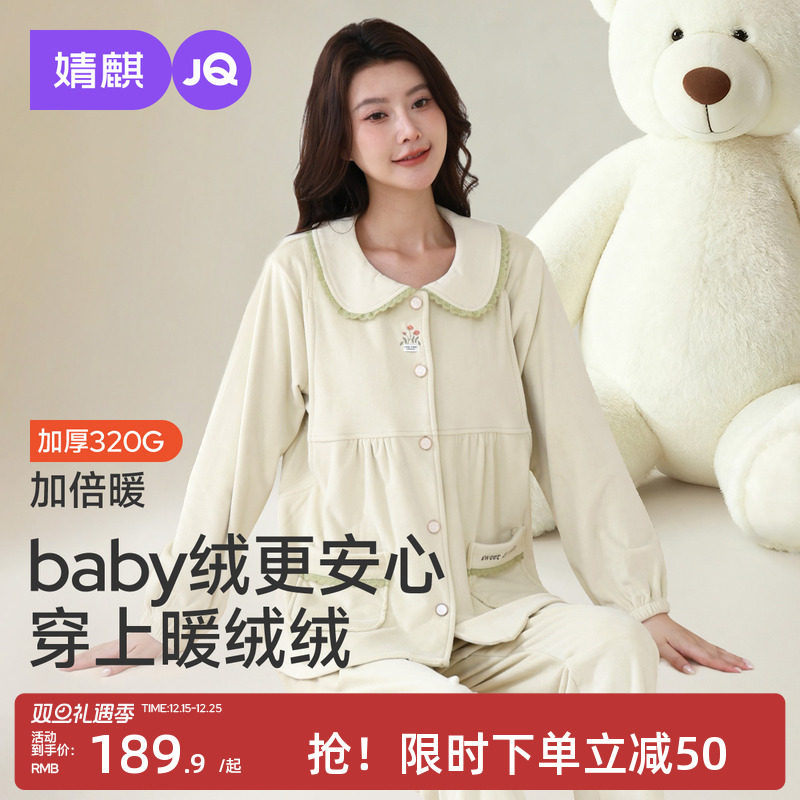 婧麒月子服冬季孕妇睡衣外穿加绒保暖加厚产妇哺乳喂奶家居服套装