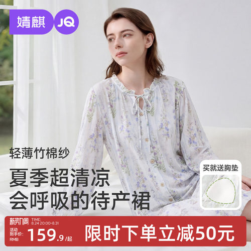 JQ婧麒送胸垫待产裙孕妇竹纤维秋纯哺乳睡裙睡衣棉产后产妇月子服