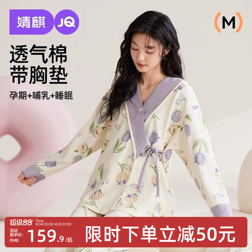 JQ婧麒月子服纯棉产后哺乳睡衣怀孕期孕妇斜襟喂奶待产家居服女