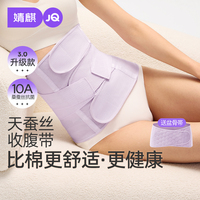 JQ婧麒天蚕丝小蛮腰收腹带产后产妇专用顺产剖腹产束腹带塑形塑腰