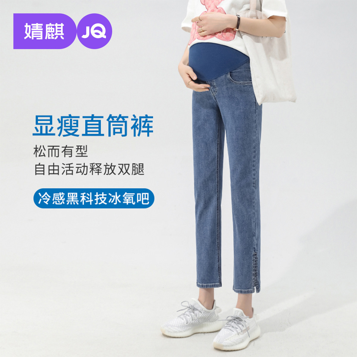 婧麒孕妇牛仔裤春夏外穿九分托腹直筒裤孕期不勒肚子2026新款长裤