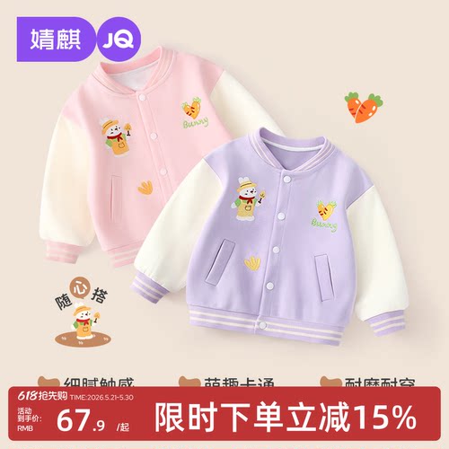 婧麒宝宝外套春秋款女童棒球服