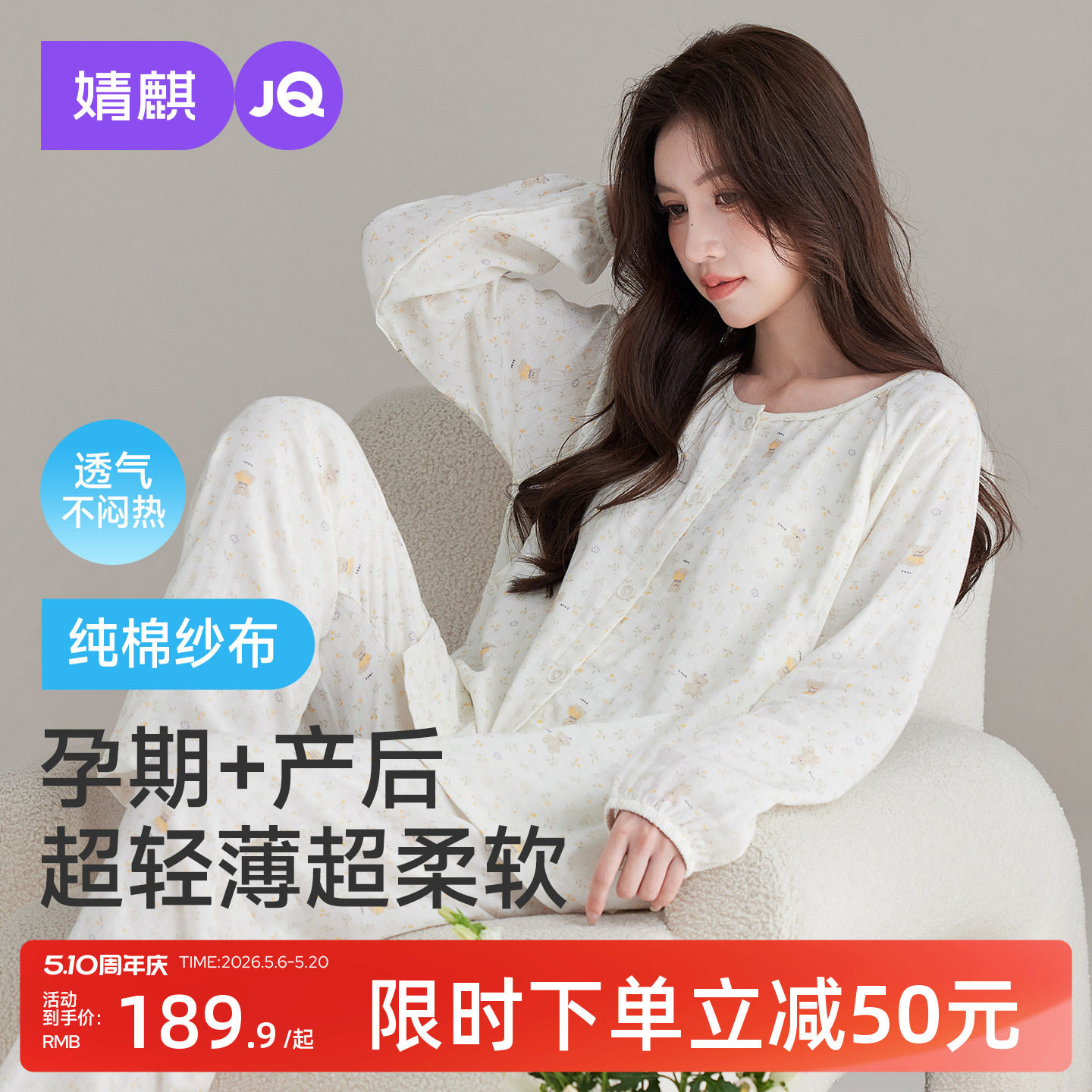 婧麒月子服夏薄款产后纯棉全棉吸汗纱布孕妇睡衣哺乳待产家居服女