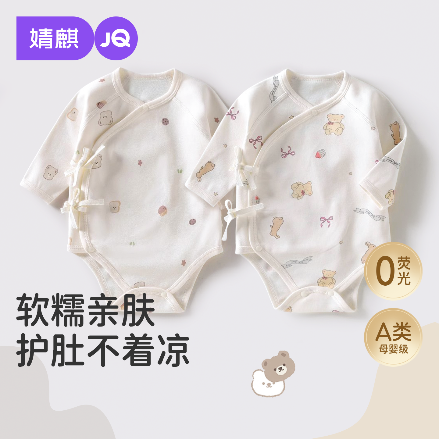 婧麒婴幼儿连体衣春秋宝宝长袖包屁衣夏季52码纯棉a类新生儿哈衣