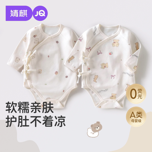 婴儿春秋52码宝宝纯棉a类包屁衣