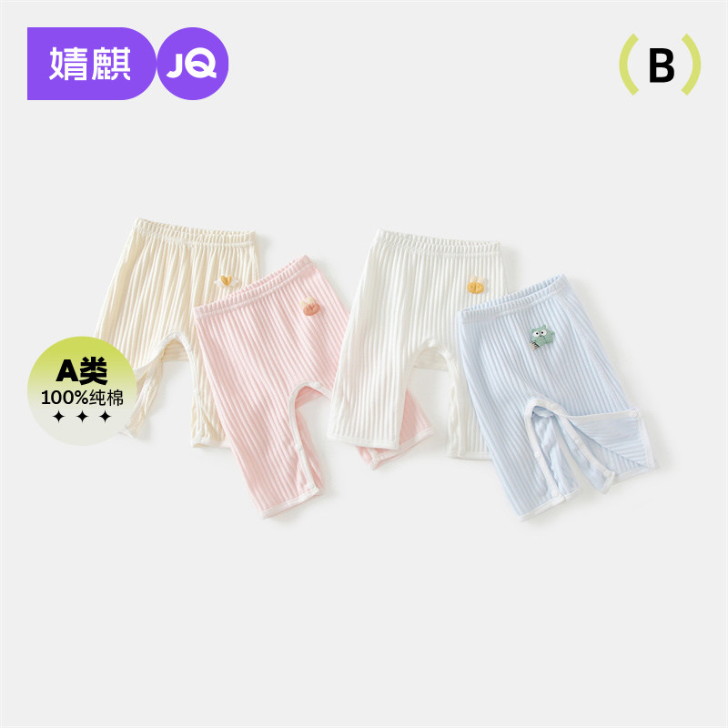 婧麒夏季薄款婴儿裤子七分裤大屁屁裤纯棉a类男女宝宝开裆pp裤夏,童装/婴儿装/亲子装,裤子,淘宝优惠券,粉丝福利购,淘宝优惠卷