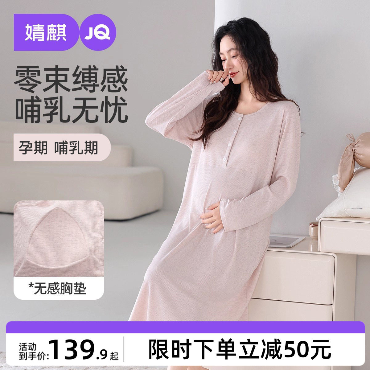 婧麒带胸垫孕妇哺乳睡裙夏季薄款产妇月子服产房医院待产裙哺乳裙,孕妇装/孕产妇用品/营养,家居裙,淘宝优惠券,粉丝福利购,淘宝优惠卷