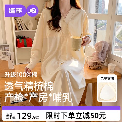 JQ婧麒送胸垫孕妇秋纯棉产妇待产裙哺乳睡衣产后月子服产房连衣裙
