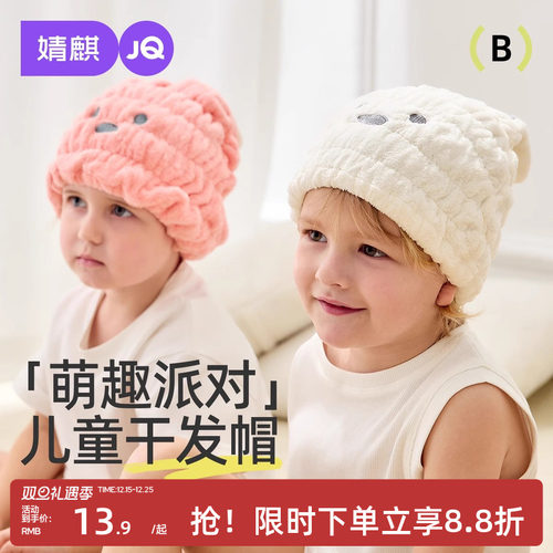 婧麒儿童干发帽超强吸水速干男女