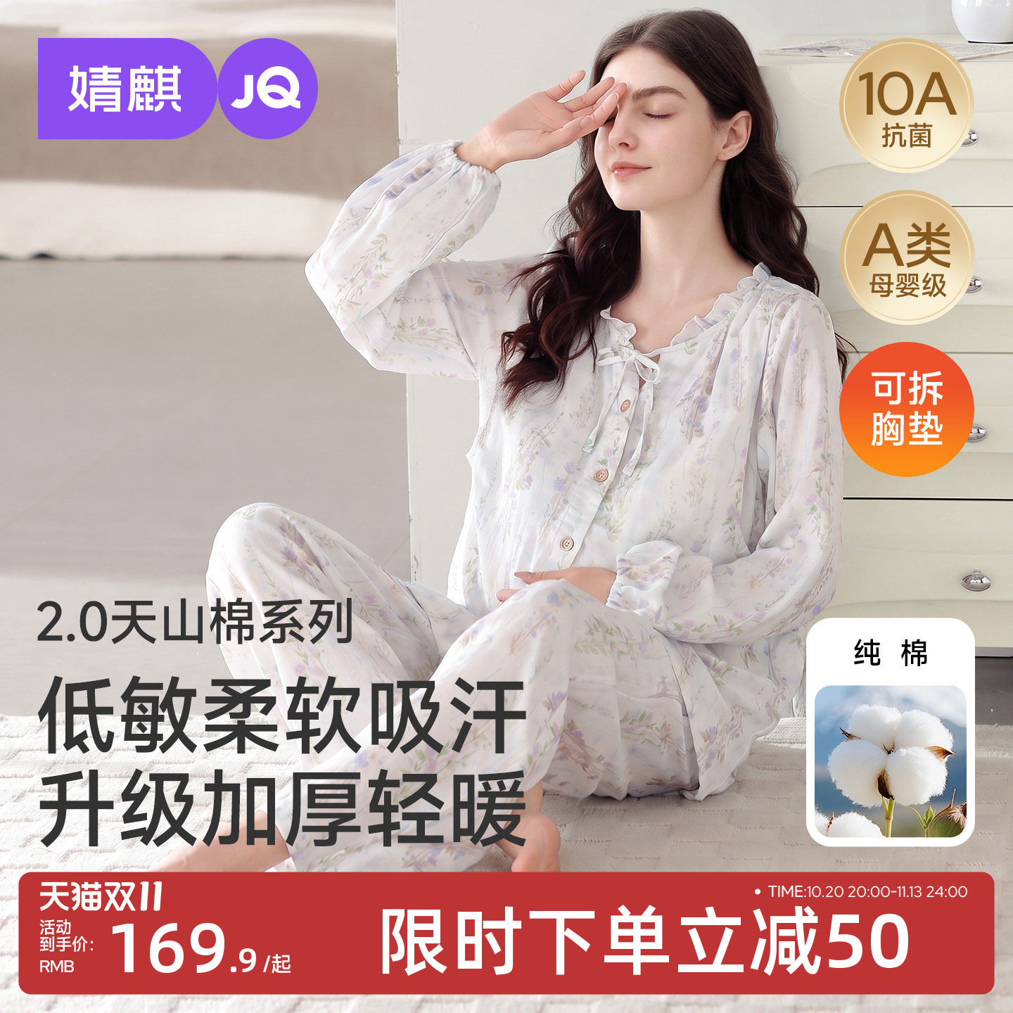 JQ婧麒送胸垫月子服纯棉产后11月份孕妇睡衣哺乳产妇怀孕家居服女
