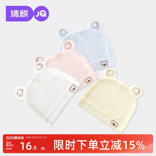 婧麒夏季新生儿透气小熊护囟门帽