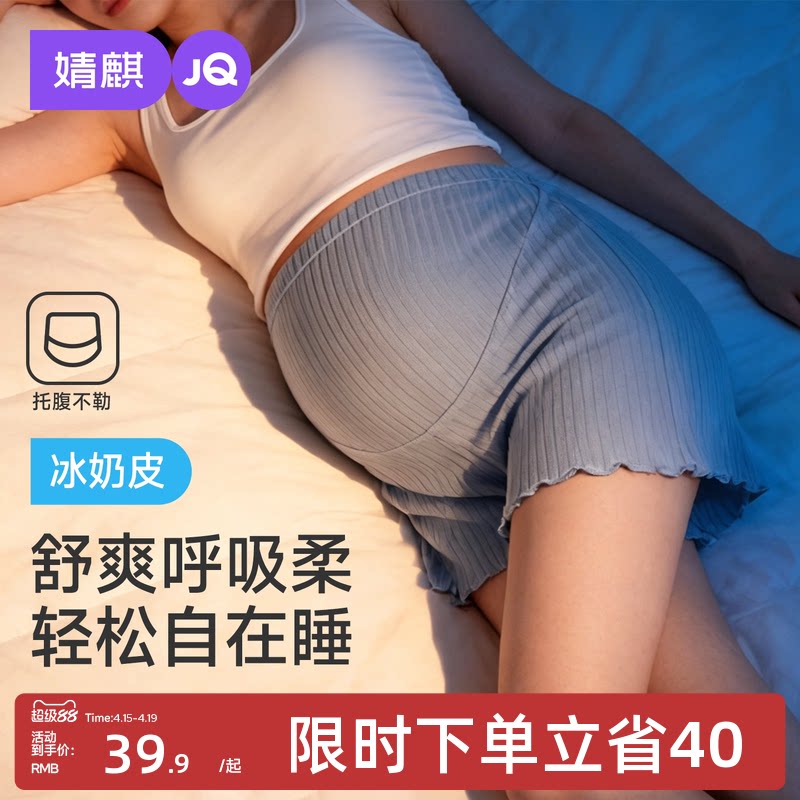 婧麒孕妇睡裤夏季薄款可调节宽松家居裤产后居家不勒肚高腰短裤女
