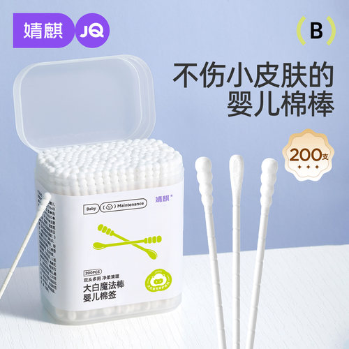 婧麒婴儿棉签新生儿专用双头棉棒