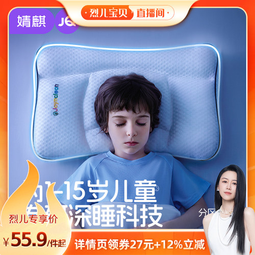 【烈儿宝贝直播间】婧麒儿童枕头6个月1-3-6岁