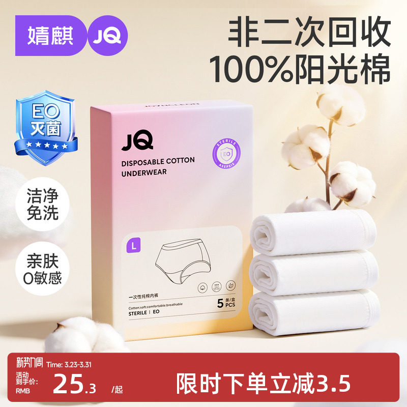 婧麒一次性内裤女月子纯棉孕妇产妇产后大码出差旅行灭菌日抛内裤
