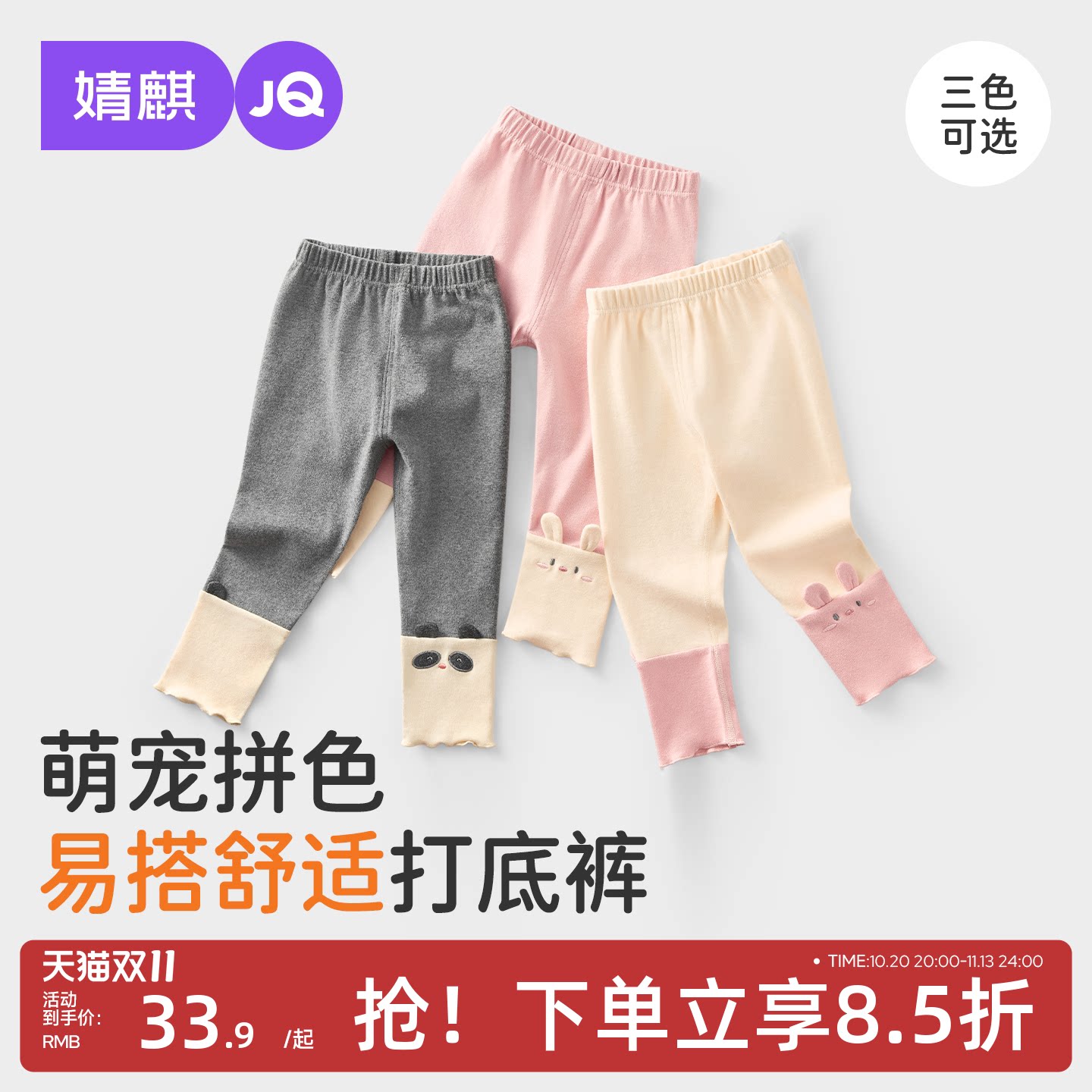 JQ婧麒女童打底裤秋季韩系花边裤子女宝宝秋装卡通拼接弹力长裤子