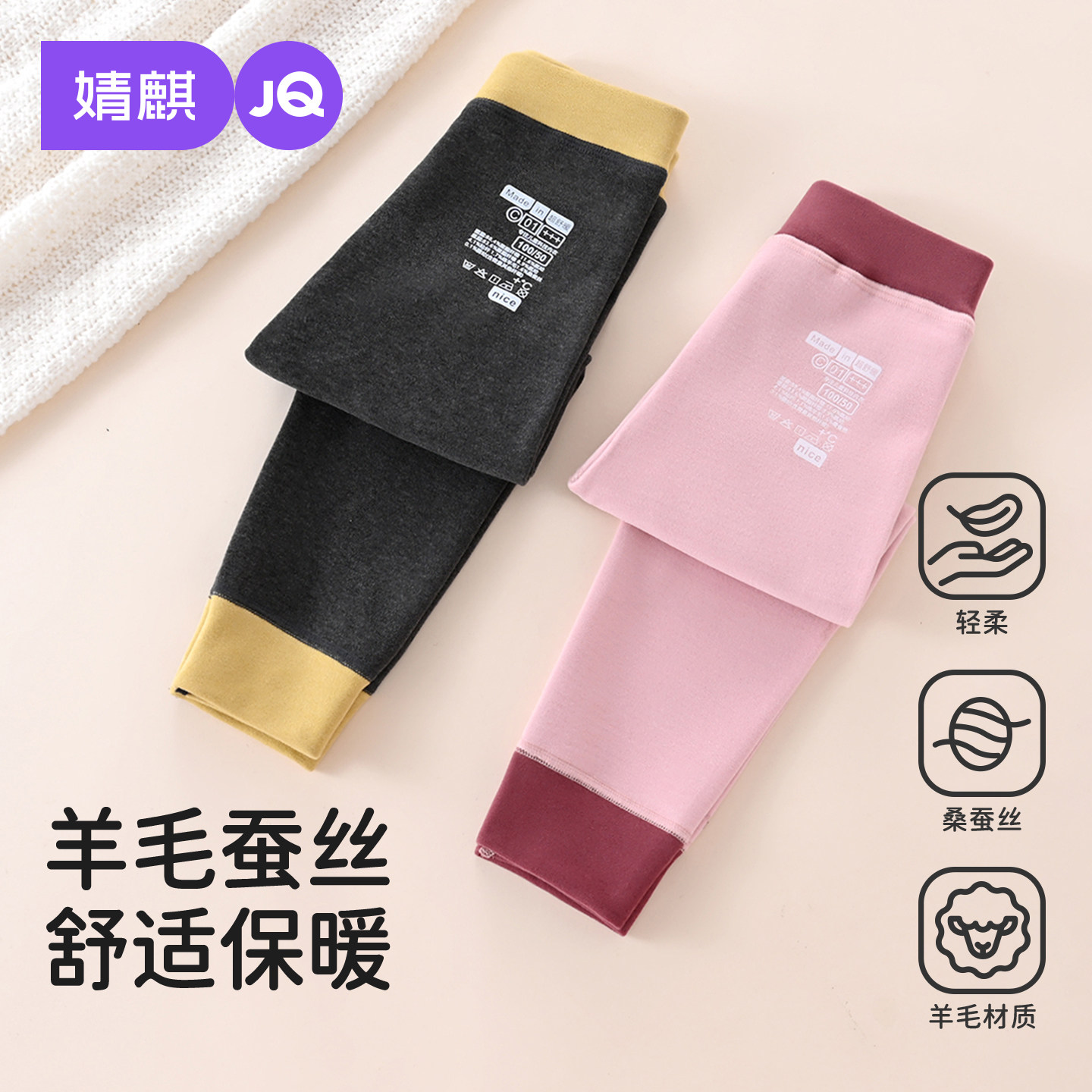 婧麒儿童秋裤保暖裤羊毛蚕丝加厚图片