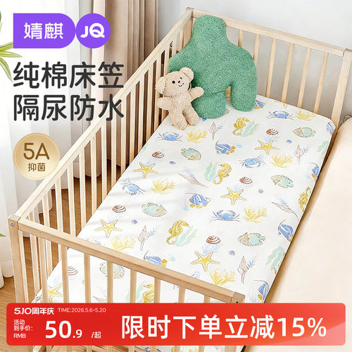 婧麒婴儿床床笠幼儿园隔尿床单罩