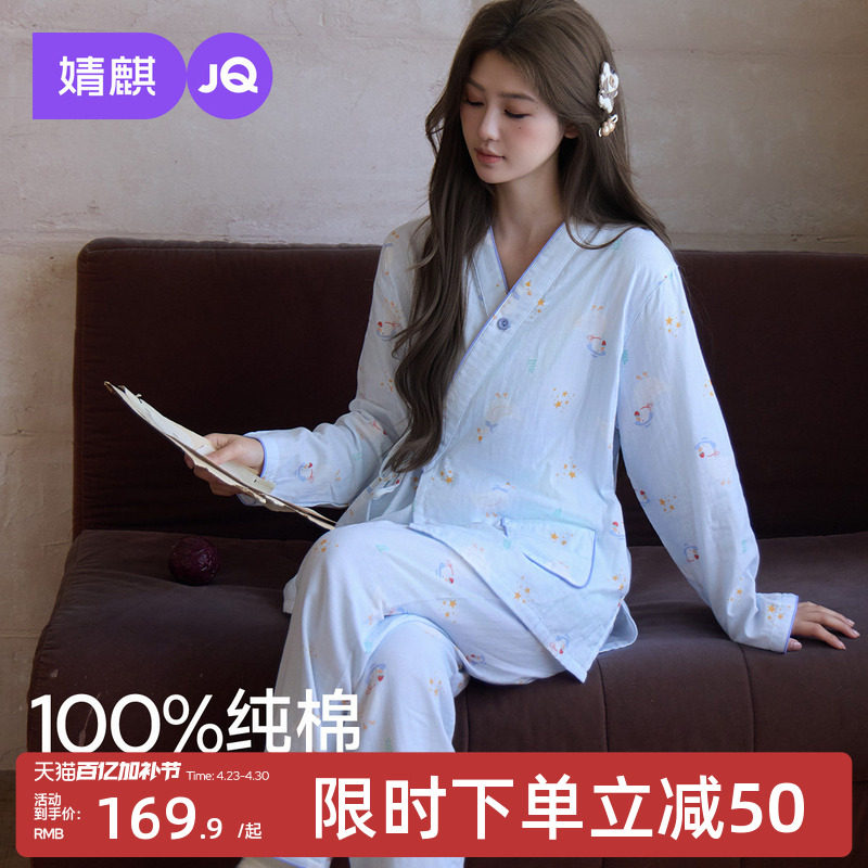 婧麒月子服纯棉纱布产后孕妇睡衣哺乳喂奶怀孕期待产家居服套装女