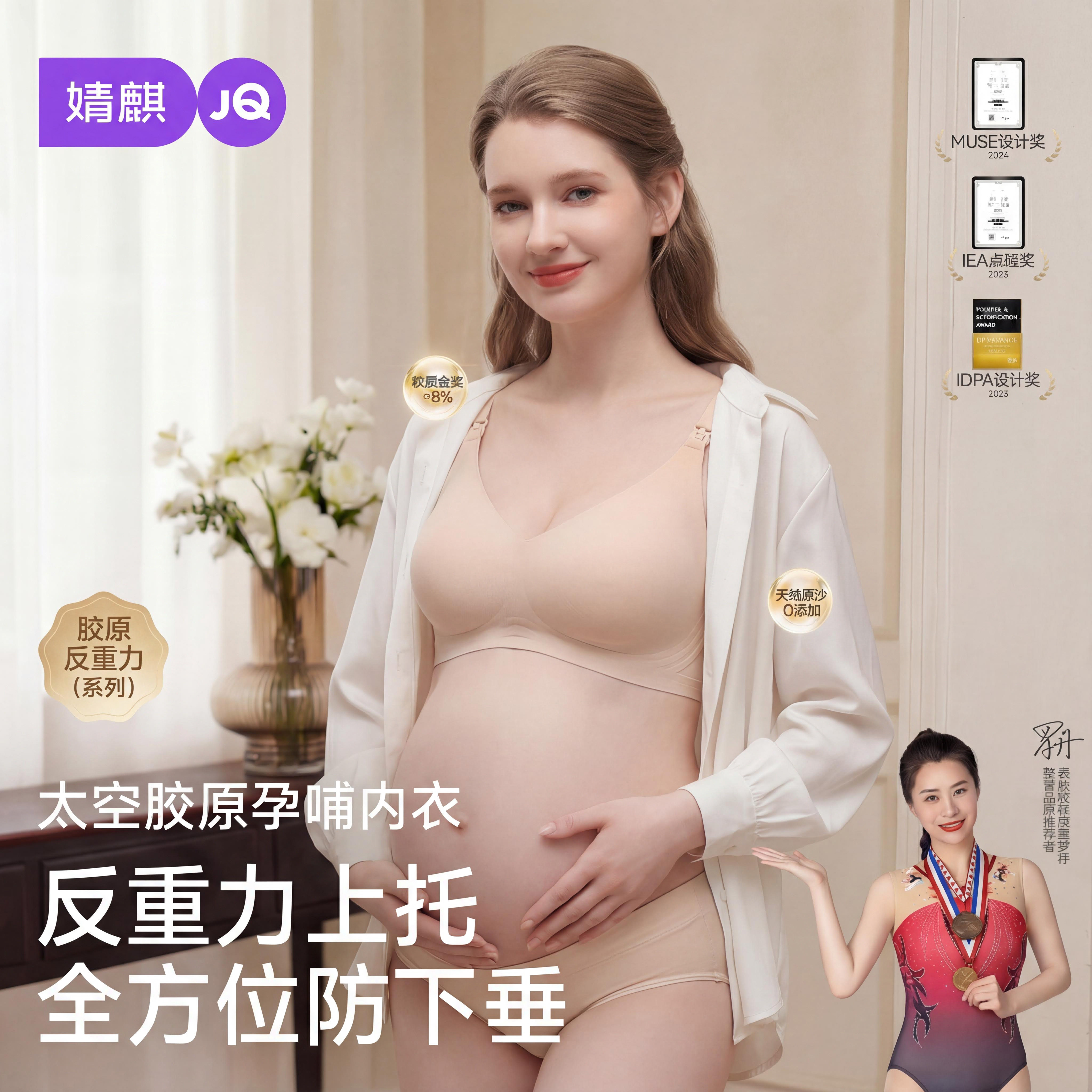 婧麒胶原反重力哺乳内衣防下垂上托聚拢怀孕产后喂奶润肤养肤文胸