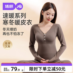 产妇月子服 带胸垫哺乳抗菌保暖内衣秋冬大码 婧麒孕妇秋衣秋裤 套装