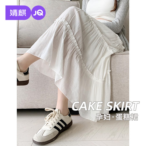 婧麒孕妇半身蛋糕裙无托腹抽绳女