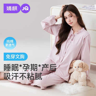 JQ婧麒带胸垫月子服夏薄产后纯棉孕妇睡衣哺乳喂奶待产入院家居服