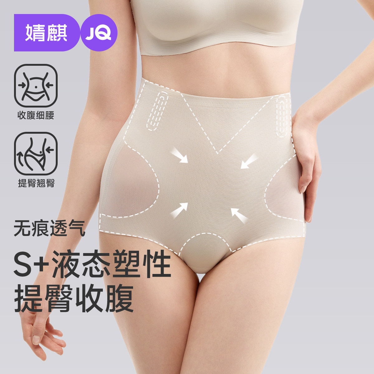 婧麒收腹提臀内裤女士7A抗菌无痕不夹臀产后高腰收小肚子塑身裤女,女士内衣/男士内衣/家居服,女三角裤,淘宝优惠券,粉丝福利购,淘宝优惠卷
