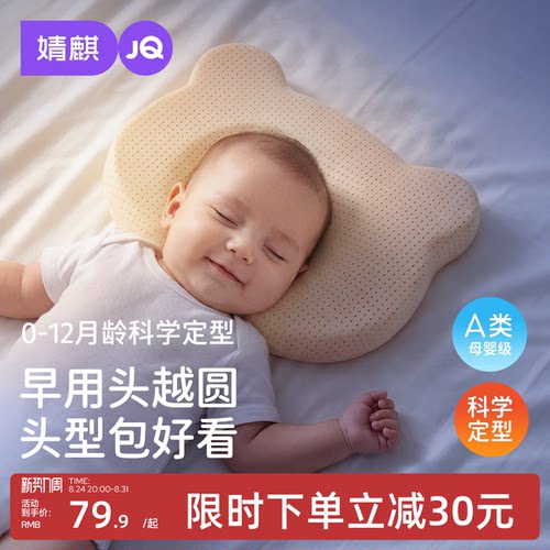 JQ婧麒婴儿定型枕新生纠正头型矫正宝宝防偏头0到6个月-3硅胶枕头