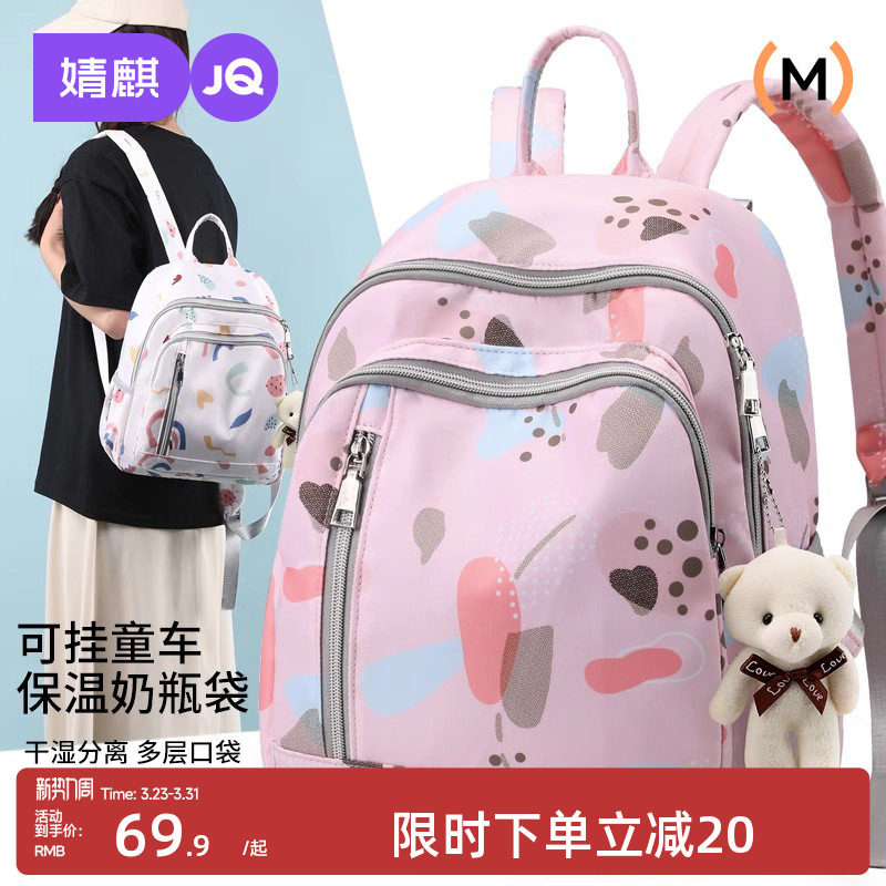 婧麒妈咪包小容量母婴包宝妈带娃外出背包休闲双肩包新款干湿分离