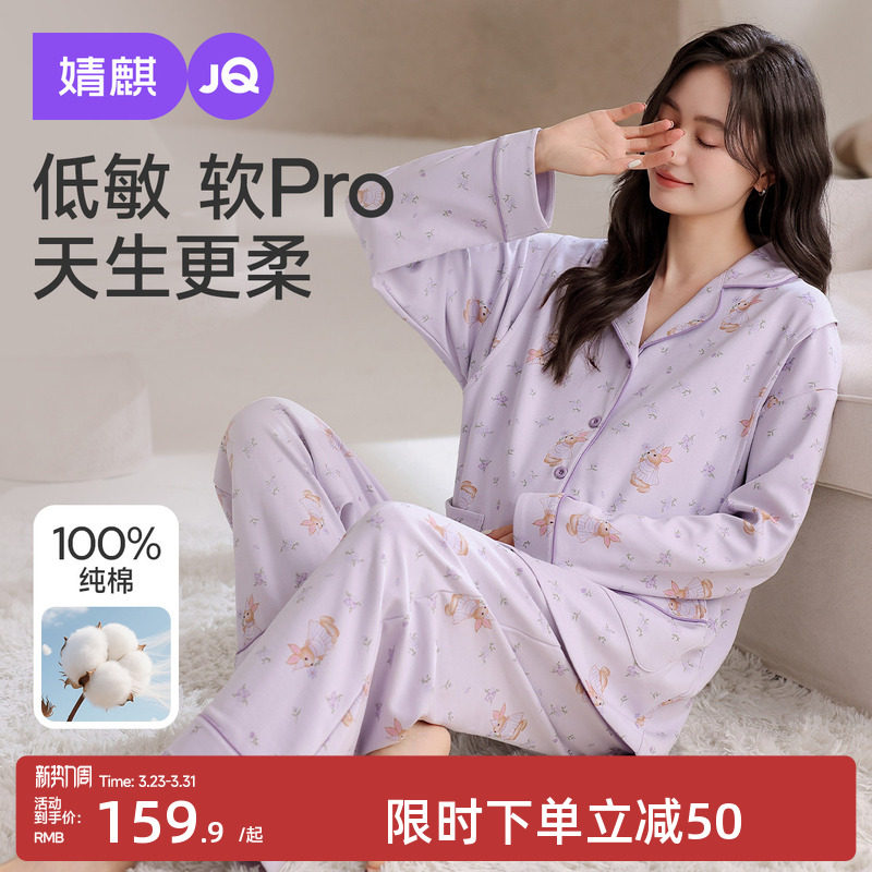 婧麒月子服纯棉全棉产后孕妇睡衣哺乳喂奶怀孕期待产妇家居服套装