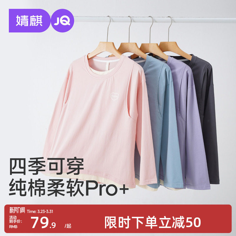 婧麒哺乳期喂奶上衣秋衣单件纯棉长袖孕妇装打底衫内搭春秋可外穿