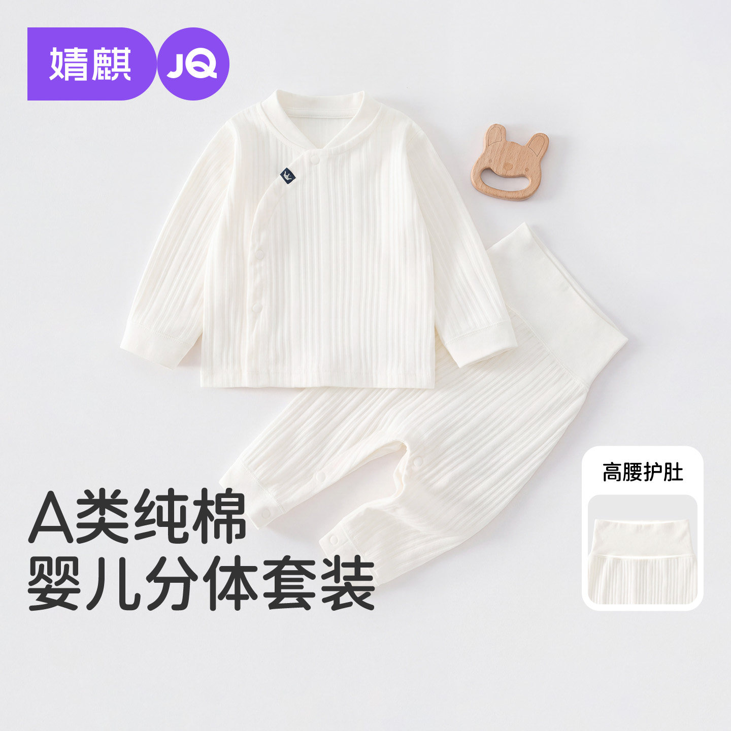 JQ婧麒宝宝秋衣秋裤新生婴儿保暖