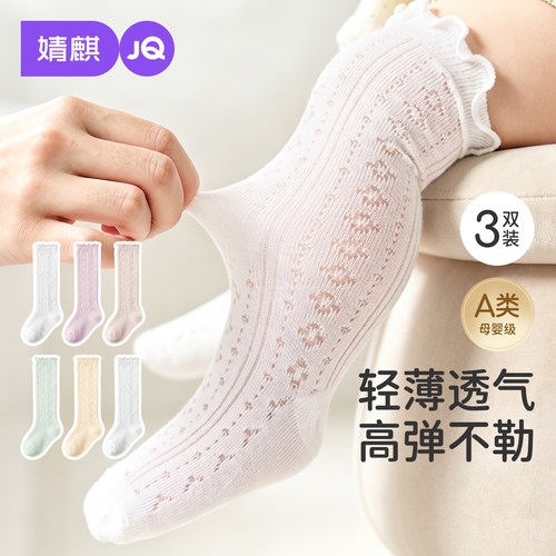 婧麒婴儿袜子夏季薄款网眼透气袜