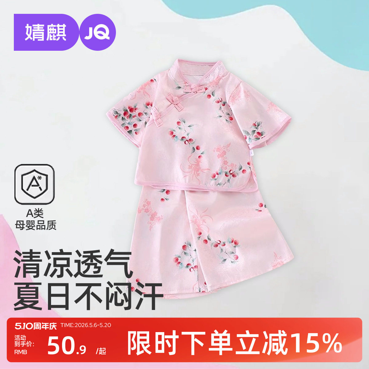 婧麒宝宝汉服套装2026夏季新款女童夏装新中式国风唐装短袖两件套