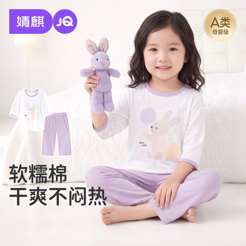JQ婧麒儿童睡衣中小童空调服套装