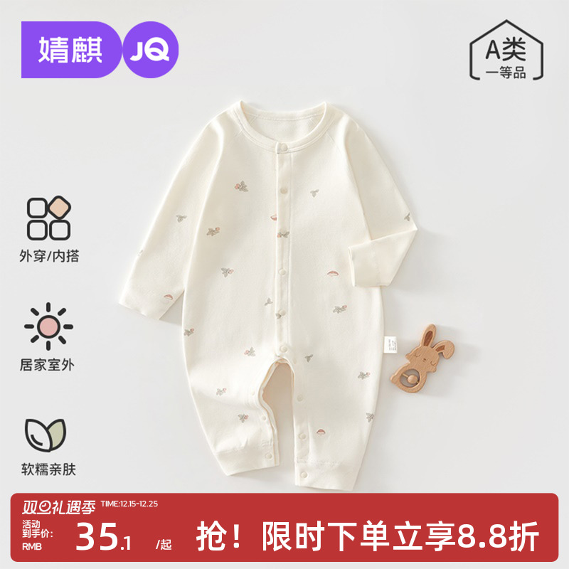 婧麒婴儿衣服春秋季连体衣新生0-12个月男女宝宝对开纯棉哈衣爬服