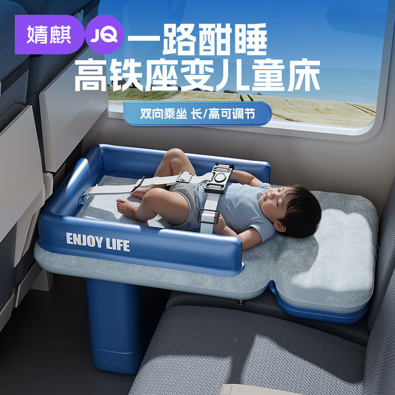婧麒儿童充气床高铁睡觉神器