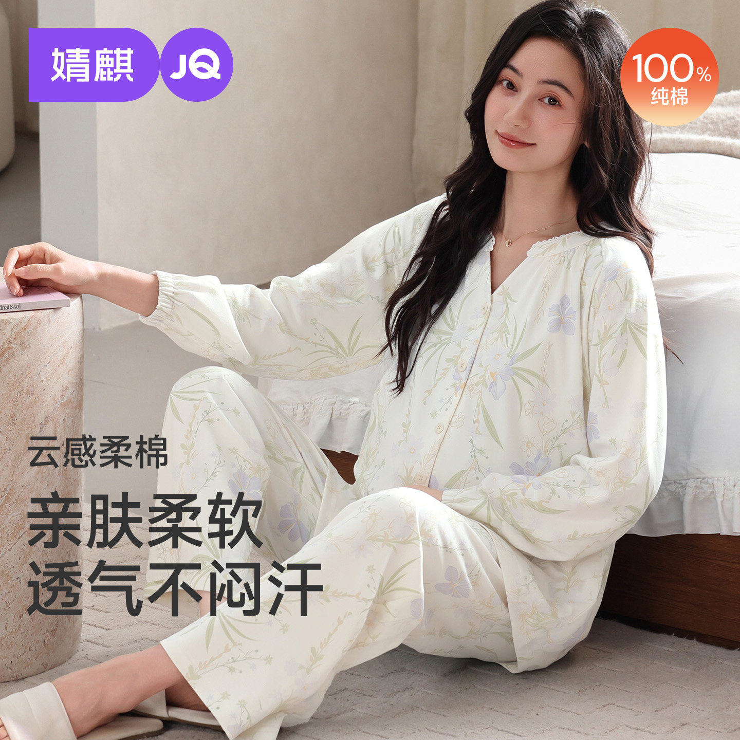 婧麒春秋纯棉哺乳月子睡衣套装