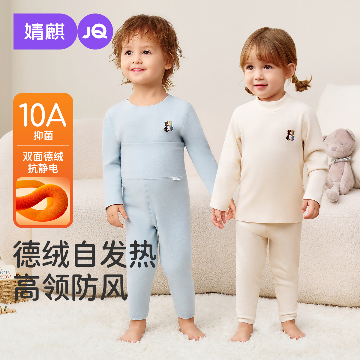 婧麒宝宝德绒自发热内衣套装