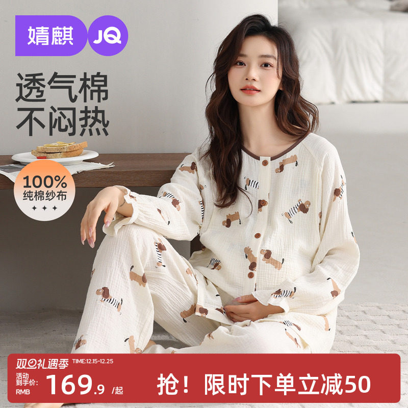 婧麒纯棉纱布月子服孕妇睡衣女夏季长袖长裤套装家居服可外穿薄款