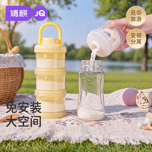 婧麒分格便携外出奶粉盒密封