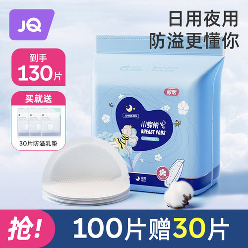 速发防溢夏垫哺乳期乳冬季产漏超薄防后一次性隔奶垫乳贴孕妇