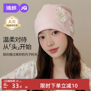 婧麒月子帽秋冬纯棉产后护额头产妇帽坐月子产后防风保暖头巾帽子