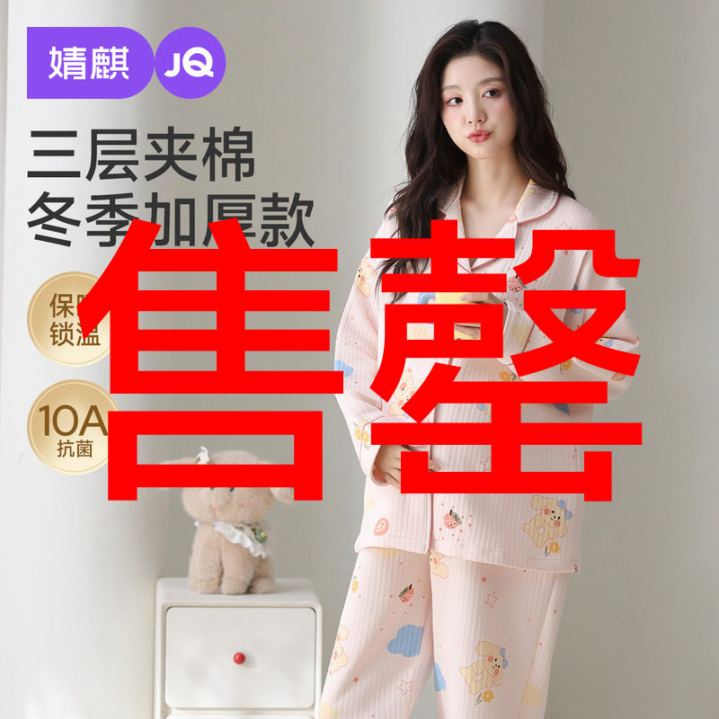 婧麒月子服孕妇冬季产后空气棉哺乳睡衣待产怀孕期家居服喂奶套装