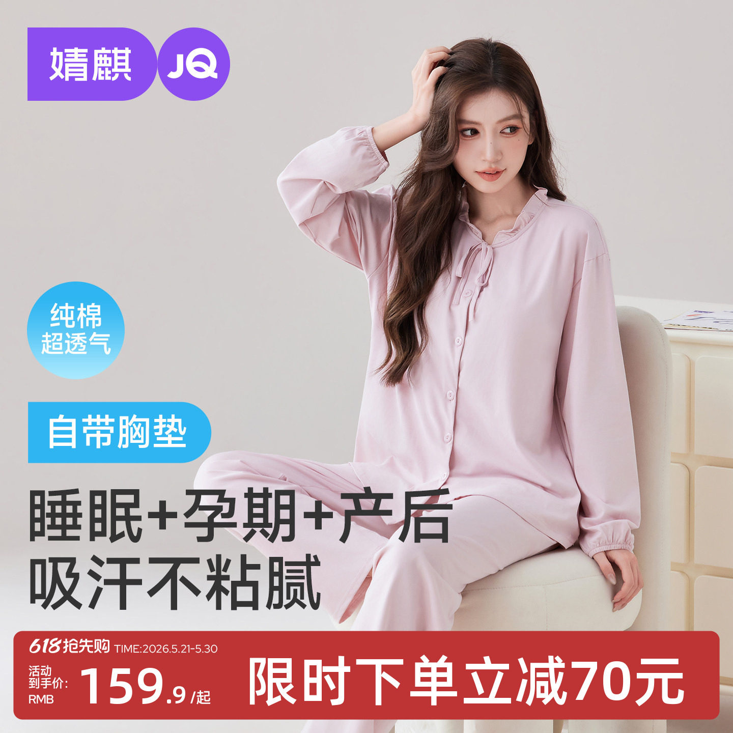 婧麒带胸垫月子服夏薄款产后纯棉孕妇睡衣哺乳喂奶待产入院家居服