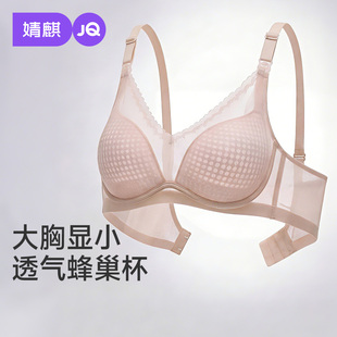 JQ婧麒夏超薄透气孕妇内衣怀孕防下垂聚拢哺乳文胸 蜂巢杯2.0