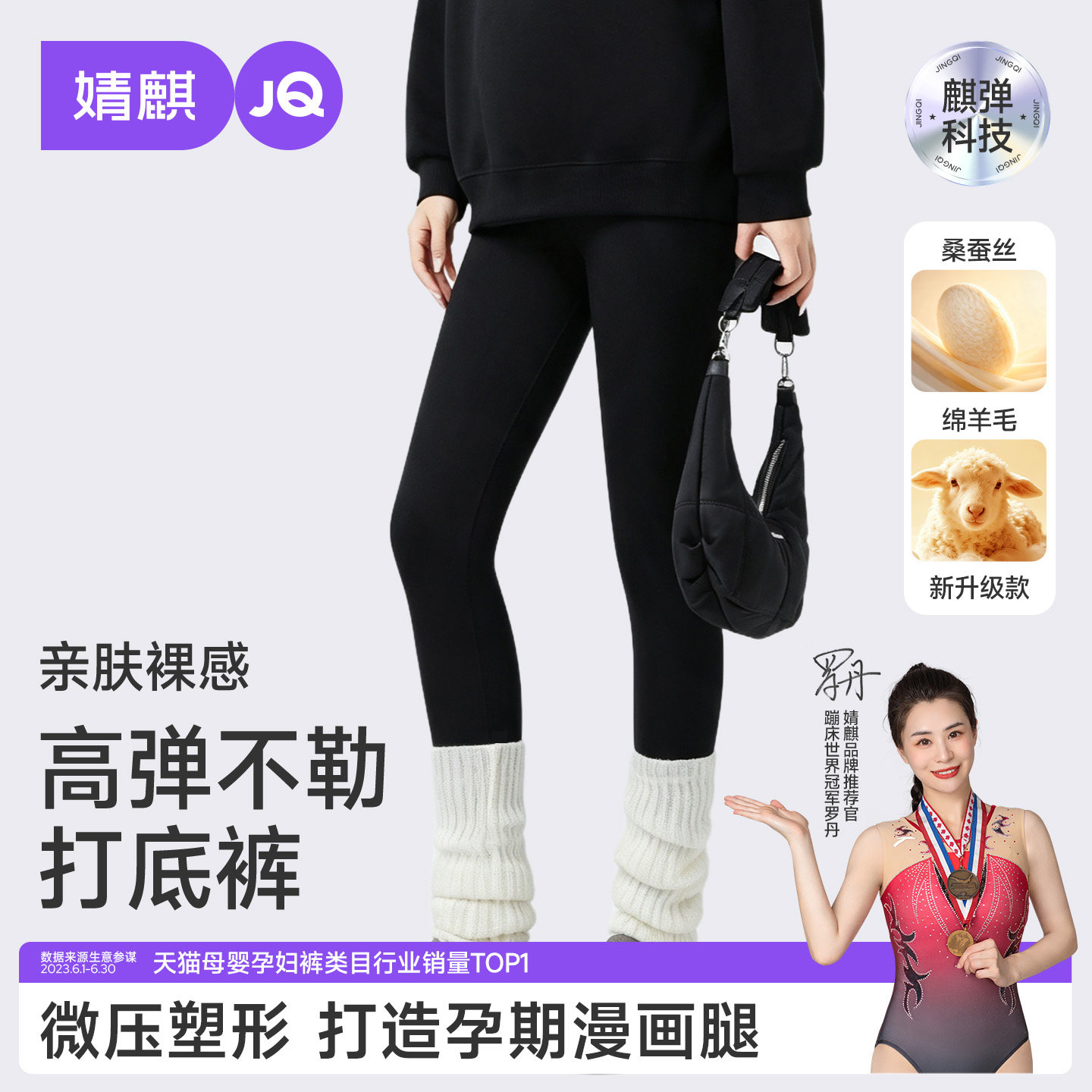 【羊毛桑蚕丝】JQ婧麒孕妇打底裤图片